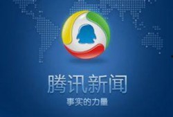 爆料台腾讯新闻管用吗,管用与否，真相揭晓！